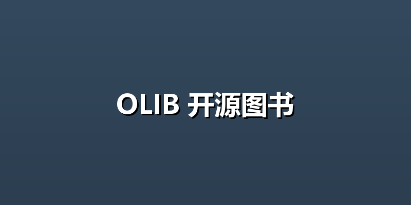 OLIB 开源图书