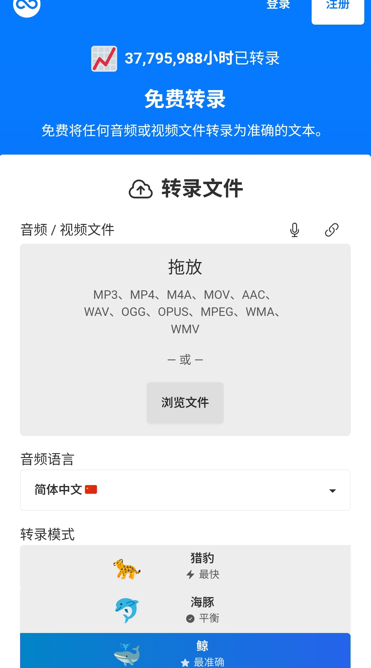 音视频转文字神器 – TurboScribe