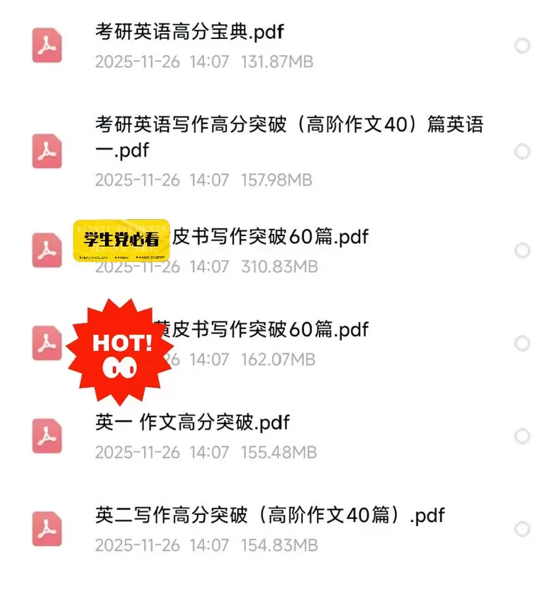 2026年黄皮书英语备考资料