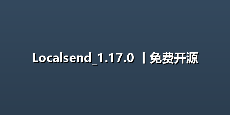 Localsend_1.17.0 丨免费开源