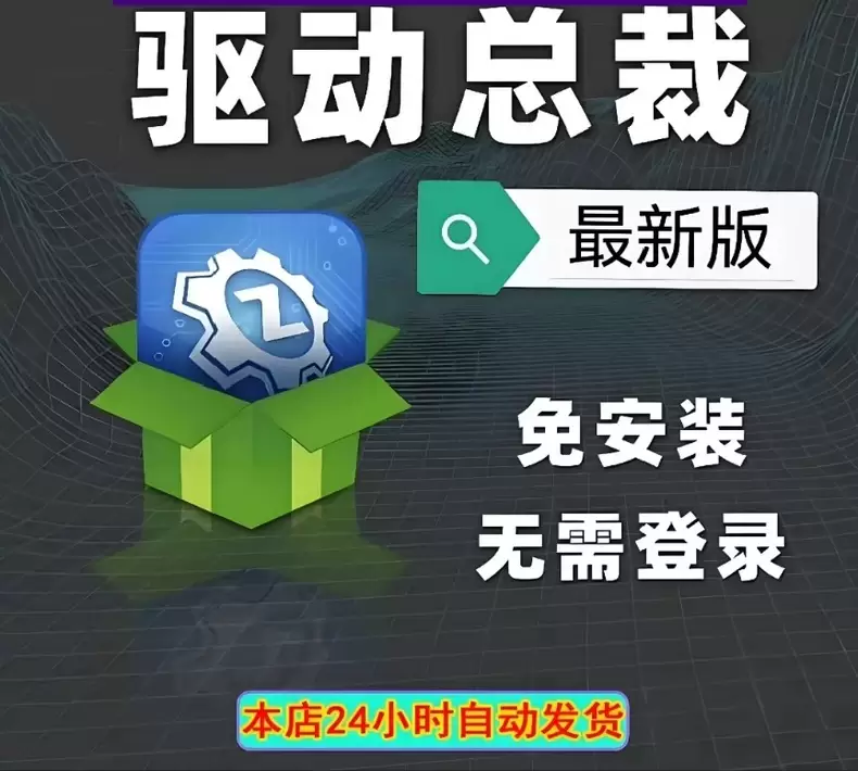 Windows电脑驱动修复工具 – 精准扫描硬件