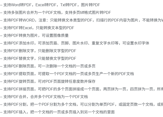PDF多功能转换器 – PDFdo PDF Converter