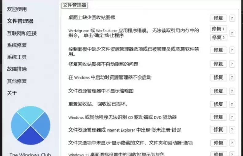 电脑系统修复软件